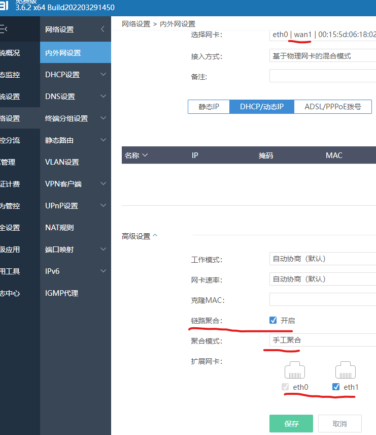 爱快WAN口链路聚合